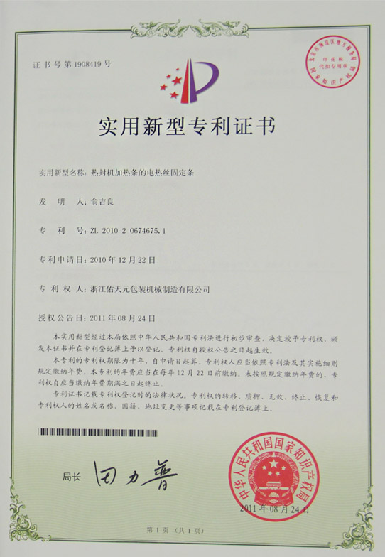 實(shí)用新型專(zhuān)利證書(shū).jpg